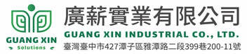 廣薪實業鞋底鞋墊設計開發，鞋底鞋墊代工，石墨烯加工，枕頭代工，遠紅外線鞋墊，除臭消臭抑菌鞋墊，備長炭加工，鞋底模具開發，工廠直營MIT安心製造